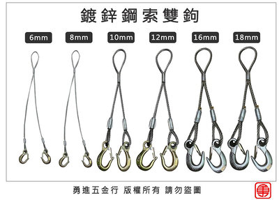 (含稅) 鍍鋅鋼索雙鉤 6mm~18mm 鋼索雙鉤 鋼索加工 鍍鋅鋼索 鋼索 鋼索吊掛 吊掛 吊具 鍍鋅