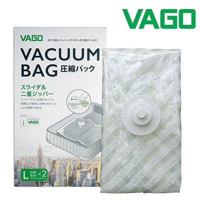 VAGO 旅行真空收納袋二入--大(L) 真空壓縮袋 需搭配VAGO微型真空壓縮機使用 70*100cm
