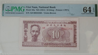 越南1951年 10盾  紙幣 全新 PMG64EPQ