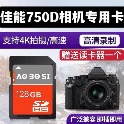 佳能750D儲存卡高速專用相機記憶體卡佳能相機記憶體SD卡攝影單反相機卡