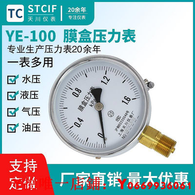 上海天川表YE-100膜盒壓力表16kpa燃氣天然氣膜盒表微壓表千帕表