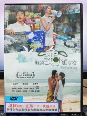 挖寶二手片-Y04-250-正版DVD-華語【我的龜蜜女友】-李運慶 孟耿如(直購價)
