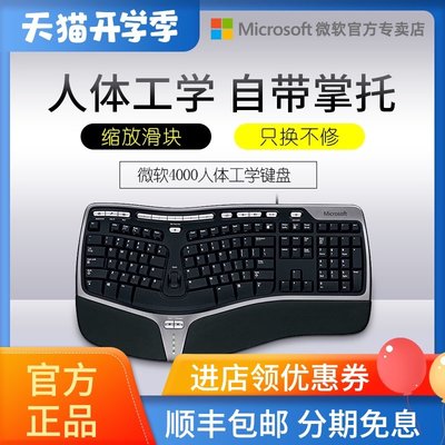 Microsoft/微軟4000升級人體工學有線鍵盤工程學帶手托筆記本臺式機電腦家用辦公打字專用usb鍵盤 標套裝