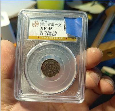 真品古幣古鈔收藏湖北省造光緒元寶一文銅幣ak008