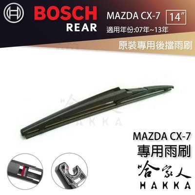 BOSCH Mazda CX-7 後擋專用雨刷 07~13年 14吋 後擋雨刷 後雨刷 防跳動 服貼 哈家人