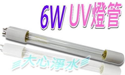 ≡大心淨水≡紫外線UV燈管D212 T5 6W 單邊4PIN 淨水器/殺菌/過濾/