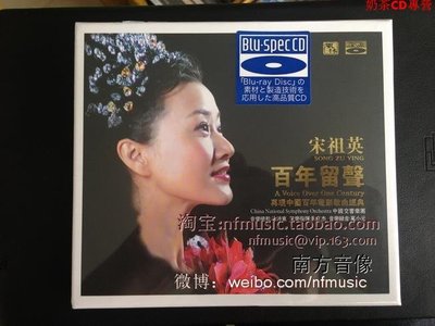風林唱片 中國百年電影歌曲經典 宋祖英《百年留聲》藍光CD