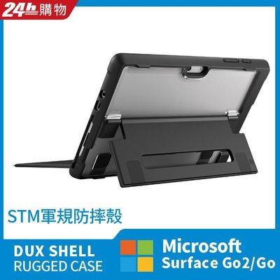 KINGCASE (現貨)澳洲 STM Dux Shell Surface Go 2 / Go 軍規防摔保護殼電腦殼