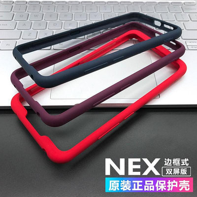 vivo nex雙屏版邊框原手機殼液態硅膠NEX2防摔保護殼軟-3C玩家