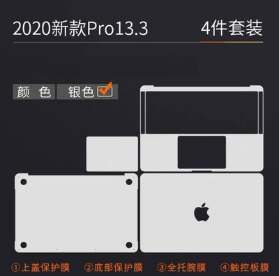 【現貨】ANCASE 4件組合 2020 Macbook Pro 13 吋 A2338 電腦貼保護貼機身貼膜