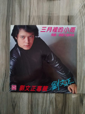 【二手】劉文正三月里的小雨黑膠唱片 東尼機構品 收錄小秘密 散場24912卡帶 CD 黑膠