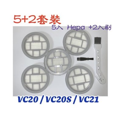 5入 送2刷 德爾瑪 手持無線 吸塵器配件 VC20 / VC21 / VC20S HEPA濾芯 過濾網 濾網 副廠