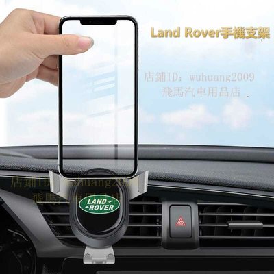 荒原路華Land Rover出風口手機架 車用手機架 汽車手機支架 冷氣孔手機架 GPS支架 導航手機架 車用支架吸盤式-概念汽車