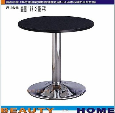 【Beauty My Home】18-DE-747-01電鍍腳90*90圓桌木心板貼美耐板面.鐵刀/黃/白橡/黑/白