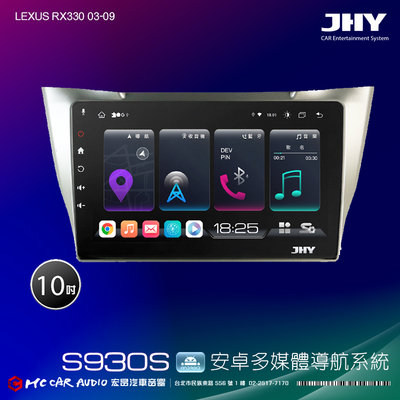 LEXUS RX330 03-09 JHY S系列 10吋安卓8核導航系統 8G/128G 3D環景 H2647