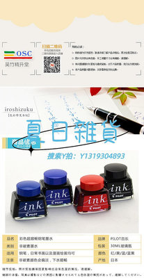 墨水日本百樂PILOT INK-30優質鋼筆墨水 四色 非碳素不堵筆 書寫墨水