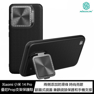 魔力強【NILLKIN 優尼Prop支架保護殼】Xiaomi 小米 14 Pro 鏡頭保護 內建支架 手機殼