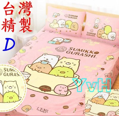 =YvH=單人床包枕套組 台灣製造 正版授權 角落生物 角落小夥伴 咖啡杯 北極熊 炸豬排 米色粉色