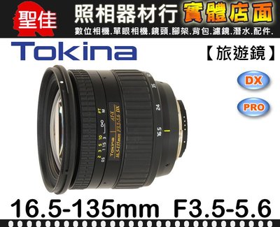 【現貨】全新 公司貨 Tokina DX 16.5-135mm F3.5-5.6 適用 For Nikon 台中可自取