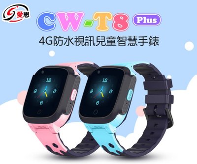 【東京數位】全新 智慧   IS愛思T8 Plus 4G防水視訊兒童智慧手錶 IP67防水 台灣繁體中文版