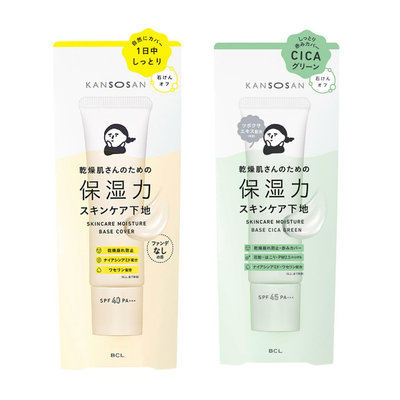 日本 BCL KANSOSAN 乾燥さん 乾燥先生 隔離霜（30g）妝前乳 飾底乳 妝前下地