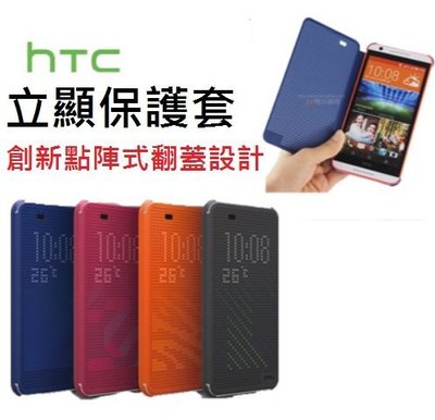 【膜保】現貨 Dot View智能皮套 休眠喚醒HTC Desire 820 洞洞套 手機殼 智能皮套