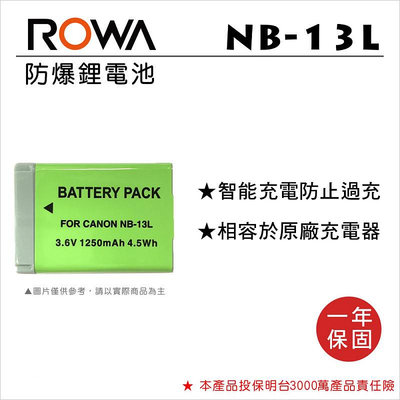 EC數位 ROWA 樂華 FOR Canon NB-13L NB13L 鋰電池 防爆電池 副廠 G7X G9X G5X 專用