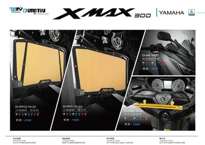 【小港二輪】DMV~XMAX 300.後視鏡前移組 照後鏡延伸組