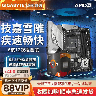 【現貨精選】AMD 銳龍 R7 5800X 3D 5700X 5700G CPU+技嘉 B550/X570主板套裝