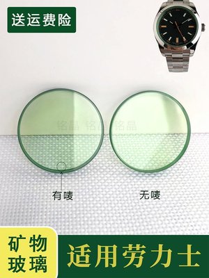 A【買一送一】適合勞力士百年老店格磁型116400綠色玻璃蒙子鏡面片手錶配件