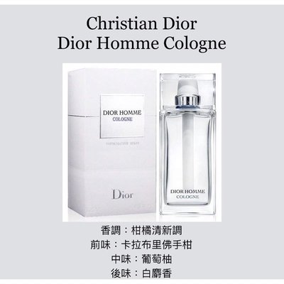 香舍】Christian Dior Homme Cologne 男性古龍水125ML | Yahoo奇摩拍賣