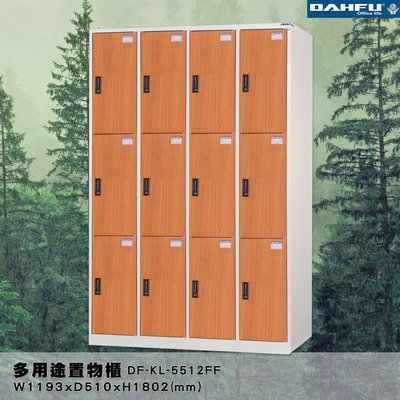 【台灣製造-大富】DF-KL-5512FF 多用途置物櫃 (附鑰匙鎖，可換購密碼櫃) 收納 鞋櫃 衣櫃
