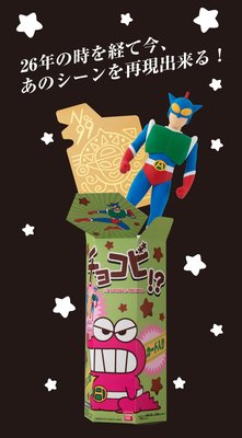 (參號倉庫) 預購 11-12月 魂商店 限定 蠟筆小新 動感超人 動感超人卡 PVC 小新 巧克餅 再版