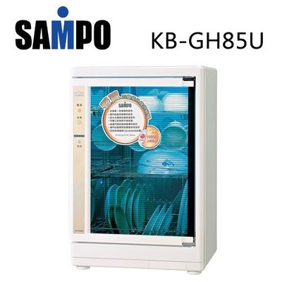 SAMPO 聲寶 KB-GH85U 四層 紫外線 烘碗機
