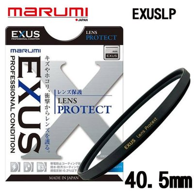 ((名揚數位)) MARUMI EXUS Les Protect 40.5mm 多層鍍膜 保護鏡 防潑水 防油漬 防靜電