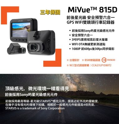 Mio【SONY前後鏡頭行車紀錄器】815D贈32G 前後鏡頭 高清動態錄影 三年保固 安全預警六合一 WIFI更新測速