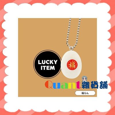 ∮Quant雜貨鋪∮┌日本扭蛋┐ Kenelephant 一蘭拉麵場景組 單售 隱藏版 帶珠鍊的半熟蛋 福蘭 Lucky