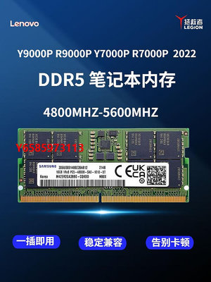 內存條Y9000P R9000P Y7000P聯想拯救者筆記本內存條DDR5 16G 4800 32G