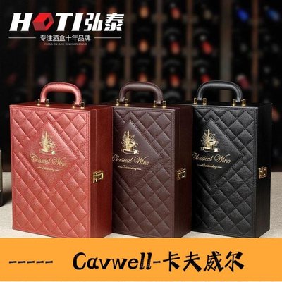 Cavwell-紅酒盒皮盒雙瓶支裝包裝盒 菱格禮品盒子葡萄酒木箱酒具套裝 happy購-可開統編