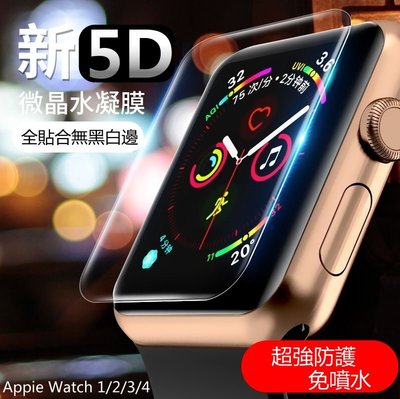 5D 水凝膜 全透明 apple Watch 滿版 保護貼 iWatch 7 apple Watch 7 防水 45mm