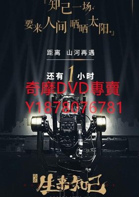 DVD 2021年 山河令生來知己演唱會5月3日 綜藝節目