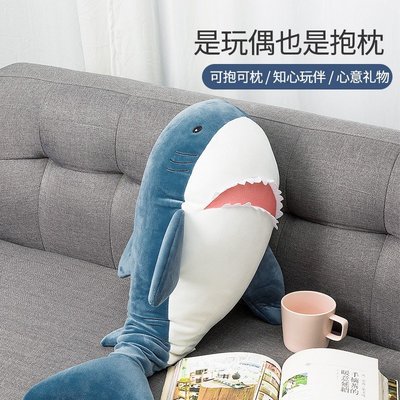 好好先生IKEA 宜家 鯊魚抱枕公仔 大白鯊毛絨玩具 寶寶玩偶靠墊娃娃 布羅艾大鯊魚公仔  鯊魚寶寶抱枕生日禮物 1米長