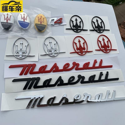 適用Maserati瑪莎拉蒂SQ4車標Q4後尾標總裁吉博力改裝標誌前標側標英文標 高品質車標-滿299發貨！滿299發貨唷~