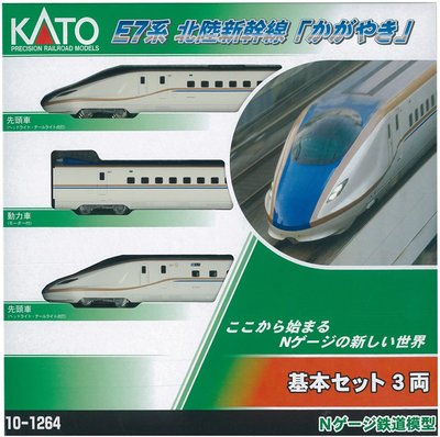 KATO 10-1264 E7系北陸新幹線 (4-7個工作天空運)