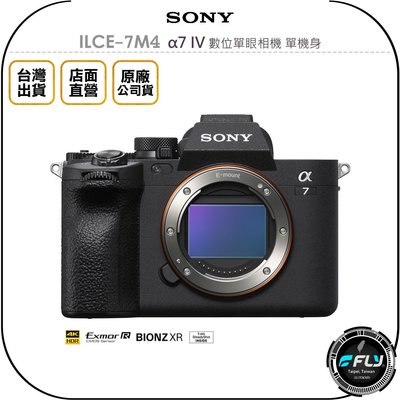 【飛翔商城】SONY ILCE-7M4 α7 IV 數位單眼相機 單機身◉原廠公司貨◉不含鏡頭◉A74