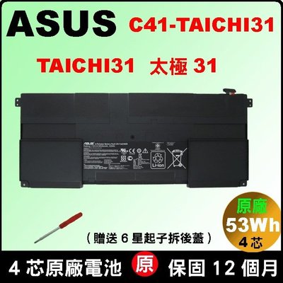 Asus 原廠 華碩 電池 TAICHI31 電池 太極31電池 C41-TAICHI31