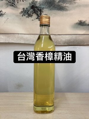 【台灣國寶】台灣香樟木精油，500cc，500ml