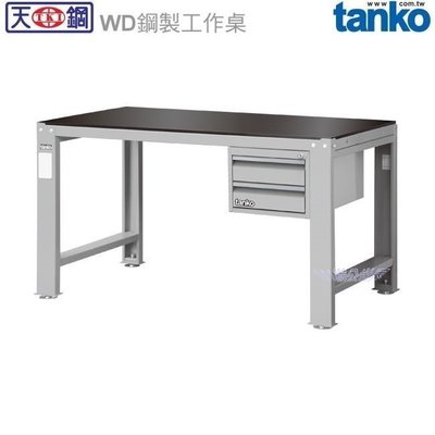 (另有折扣優惠價~煩請洽詢)天鋼WD-6801Q鋼製工作桌.....具備耐衝擊、耐磨、耐油等特性，堅固實用