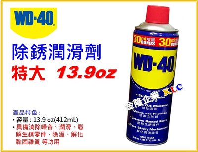 【上豪五金商城】WD-40 防銹潤滑劑 13.9oz/412ml 特大瓶