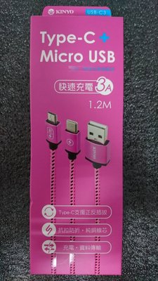 @淡水無國界@ 耐嘉 KINYO Type-C + Micro USB 二合一 傳輸線 3A 1.2M USB-C3